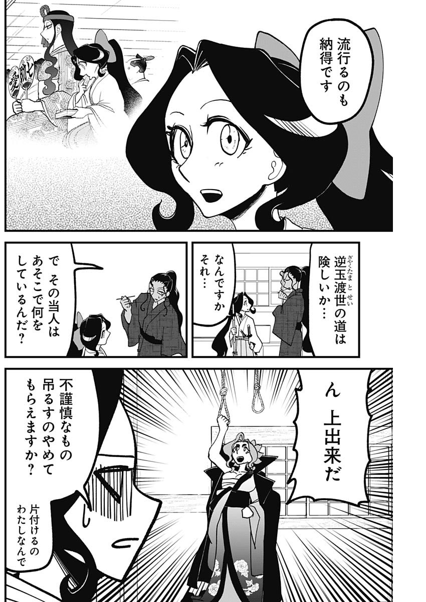 Kaitai Shinsho (IHARA Meguru) Chapter 8 16ページ