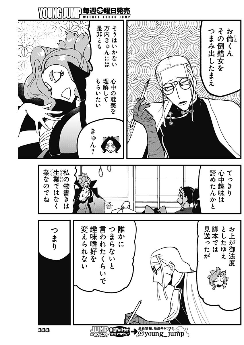 Kaitai Shinsho (IHARA Meguru) Chapter 8 17ページ