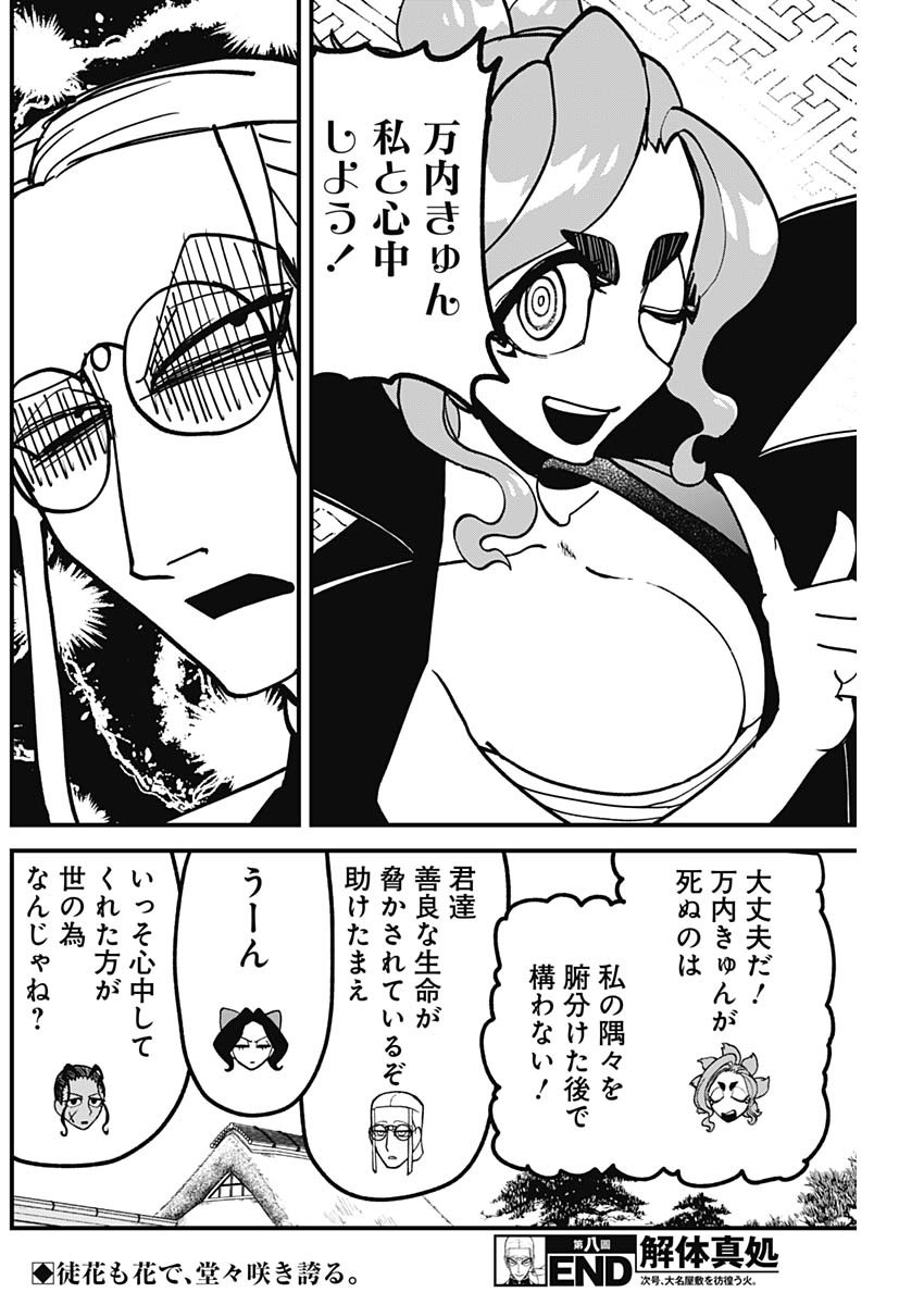 Kaitai Shinsho (IHARA Meguru) Chapter 8 18ページ