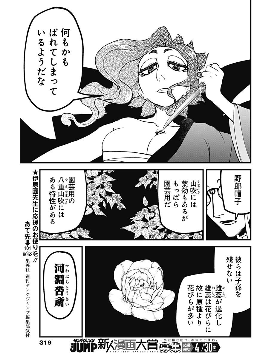 Kaitai Shinsho (IHARA Meguru) Chapter 8 3ページ