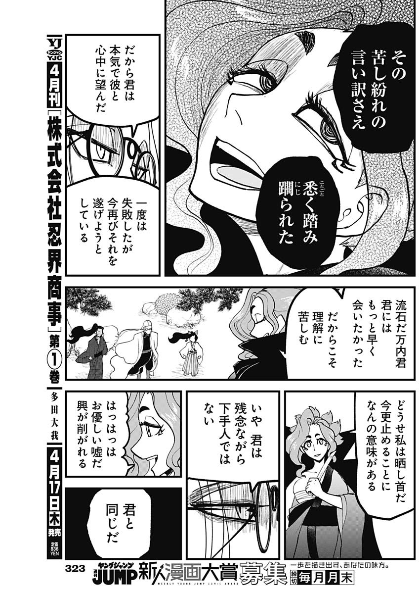 Kaitai Shinsho (IHARA Meguru) Chapter 8 7ページ