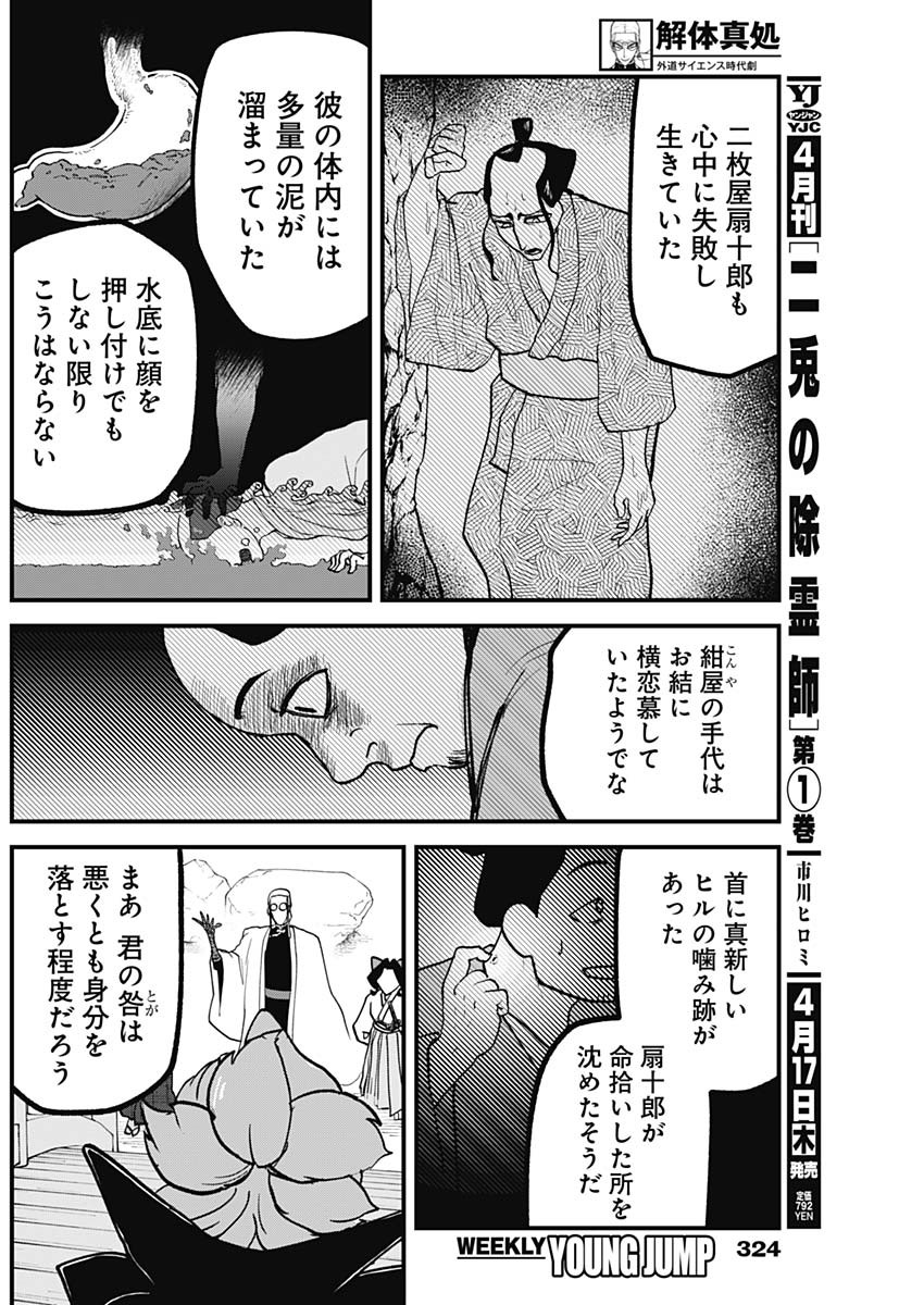 Kaitai Shinsho (IHARA Meguru) Chapter 8 8ページ