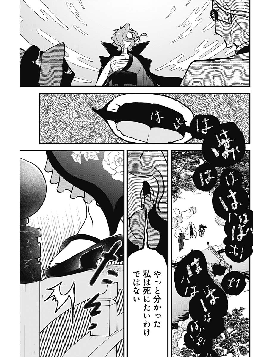 Kaitai Shinsho (IHARA Meguru) Chapter 8 9ページ