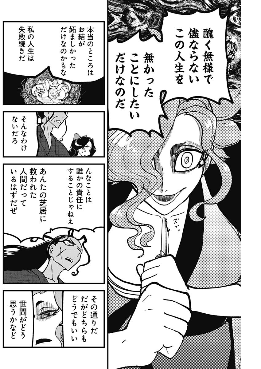 Kaitai Shinsho (IHARA Meguru) Chapter 8 10ページ