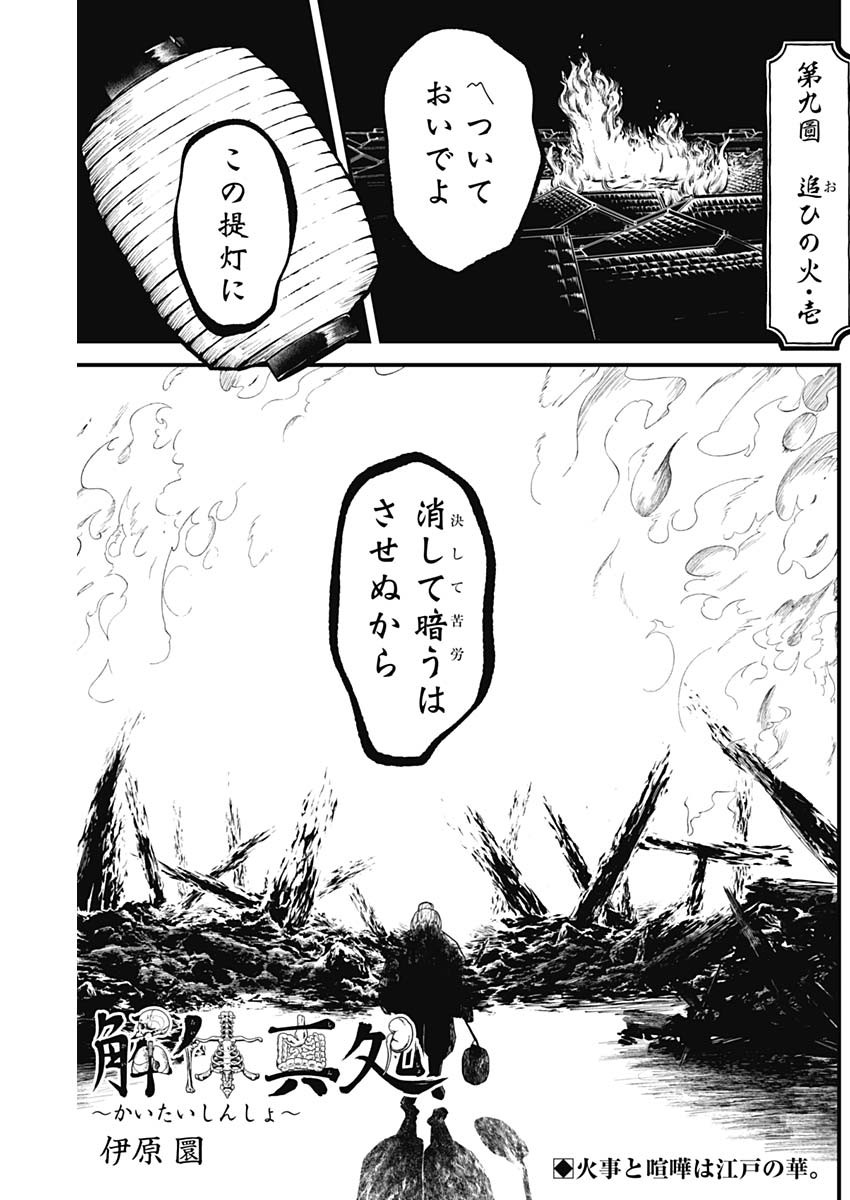 Kaitai Shinsho (IHARA Meguru) Chapter 9 1ページ
