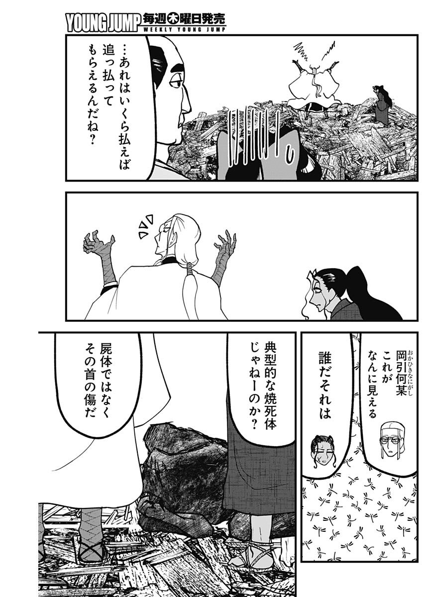 Kaitai Shinsho (IHARA Meguru) Chapter 9 11ページ