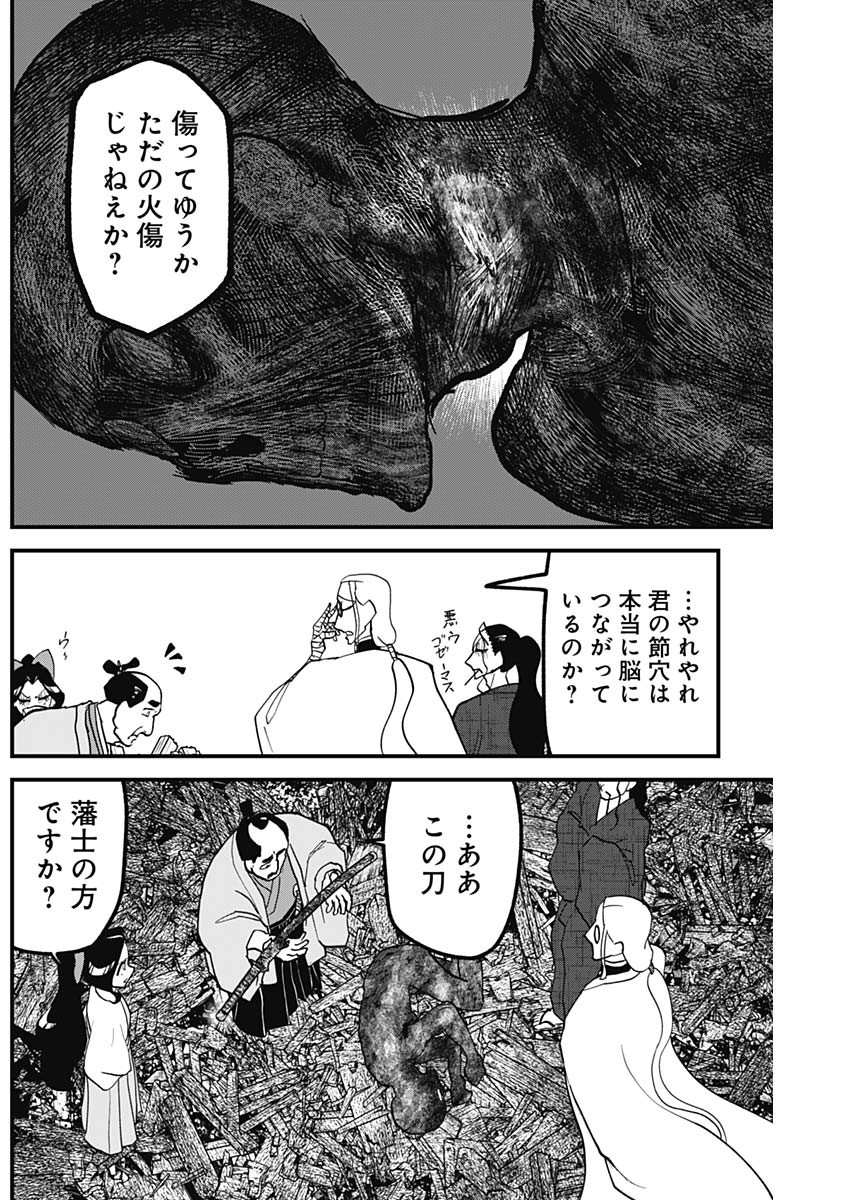 Kaitai Shinsho (IHARA Meguru) Chapter 9 12ページ