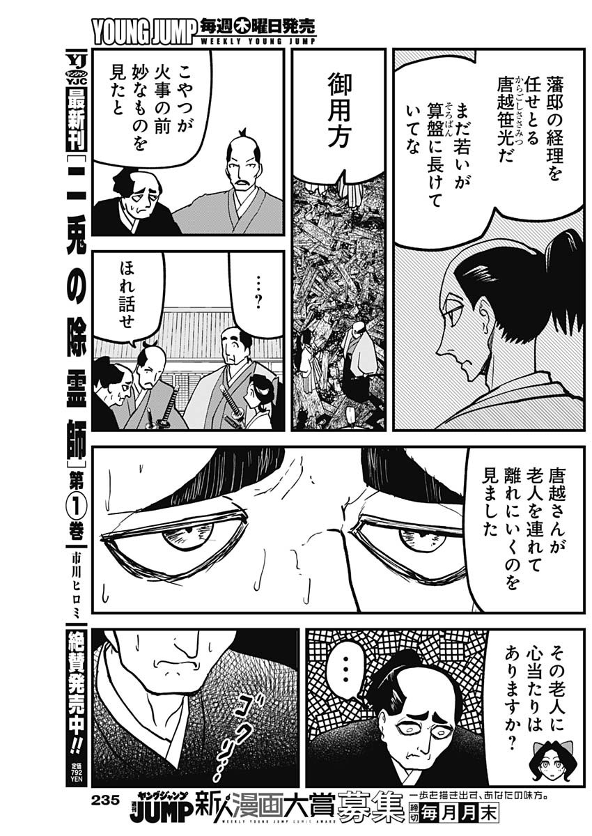 Kaitai Shinsho (IHARA Meguru) Chapter 9 13ページ