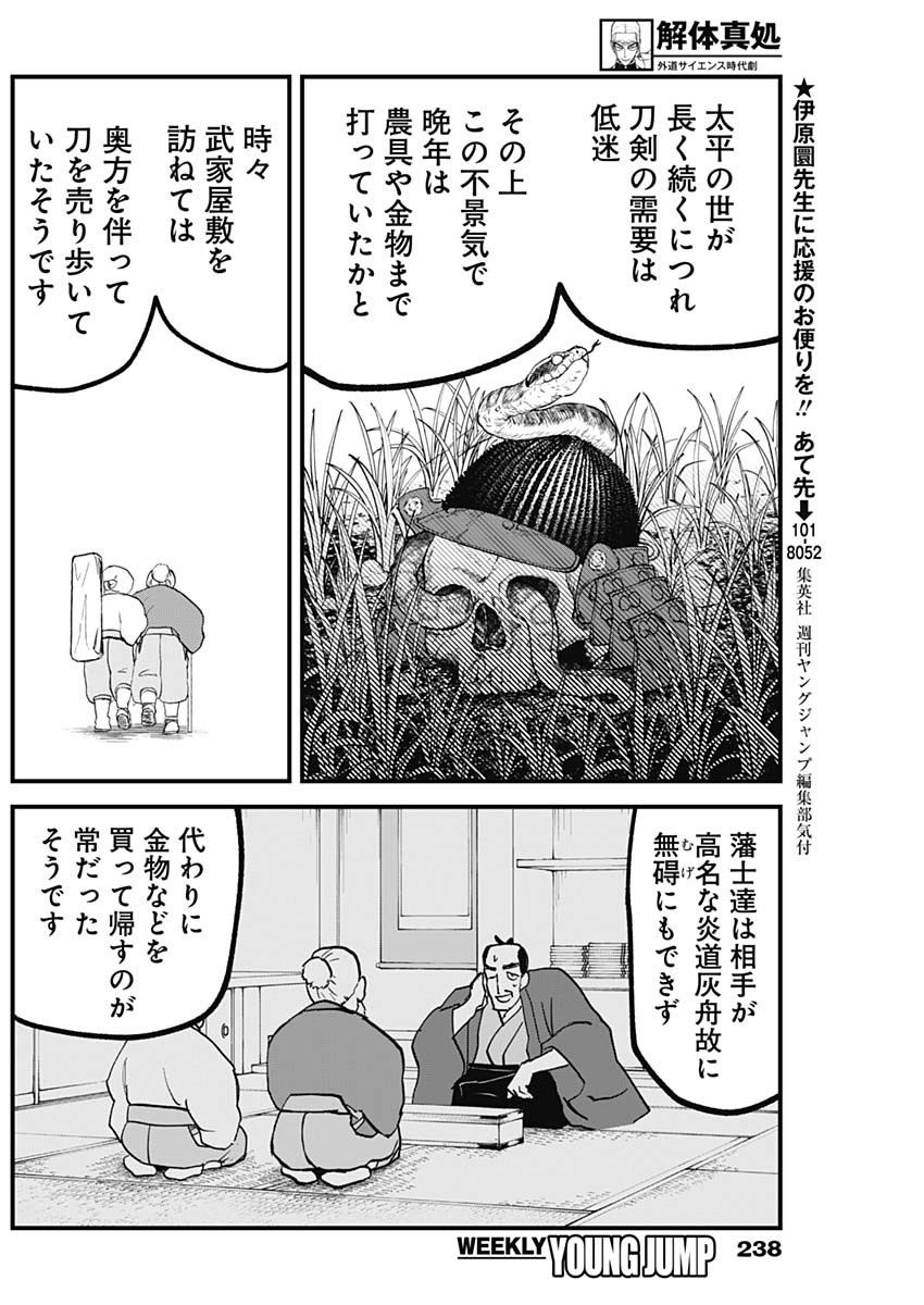 Kaitai Shinsho (IHARA Meguru) Chapter 9 16ページ