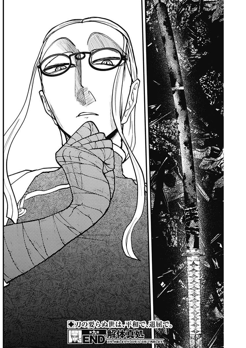 Kaitai Shinsho (IHARA Meguru) Chapter 9 18ページ