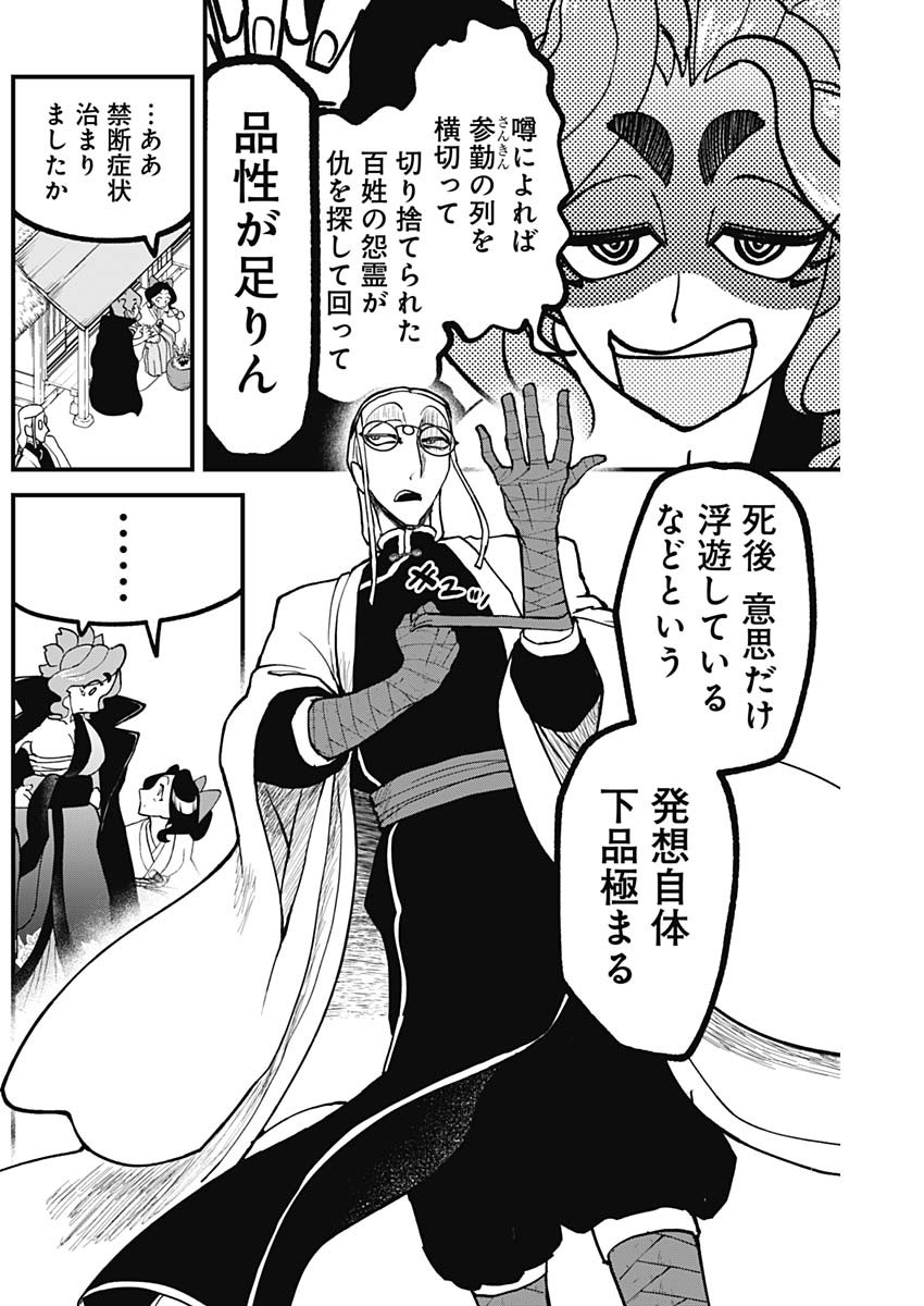 Kaitai Shinsho (IHARA Meguru) Chapter 9 4ページ