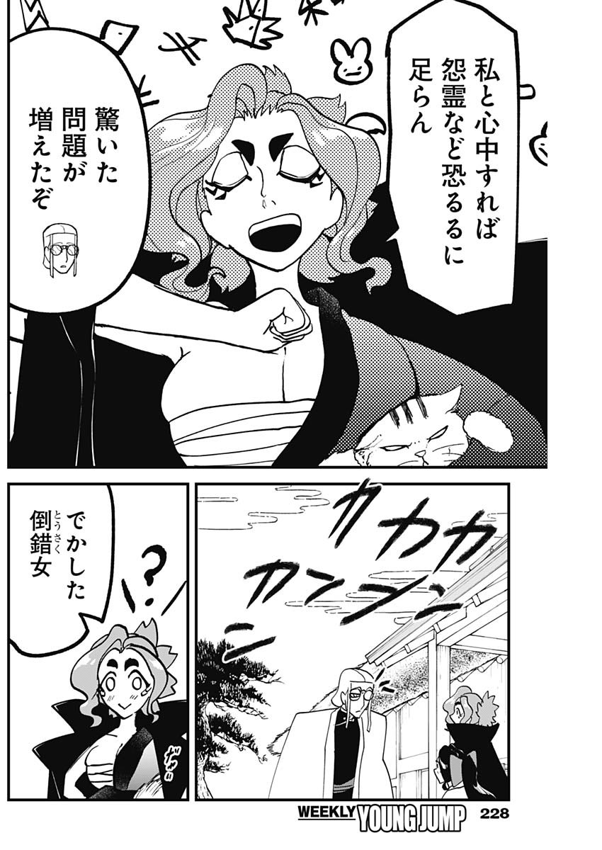 Kaitai Shinsho (IHARA Meguru) Chapter 9 6ページ