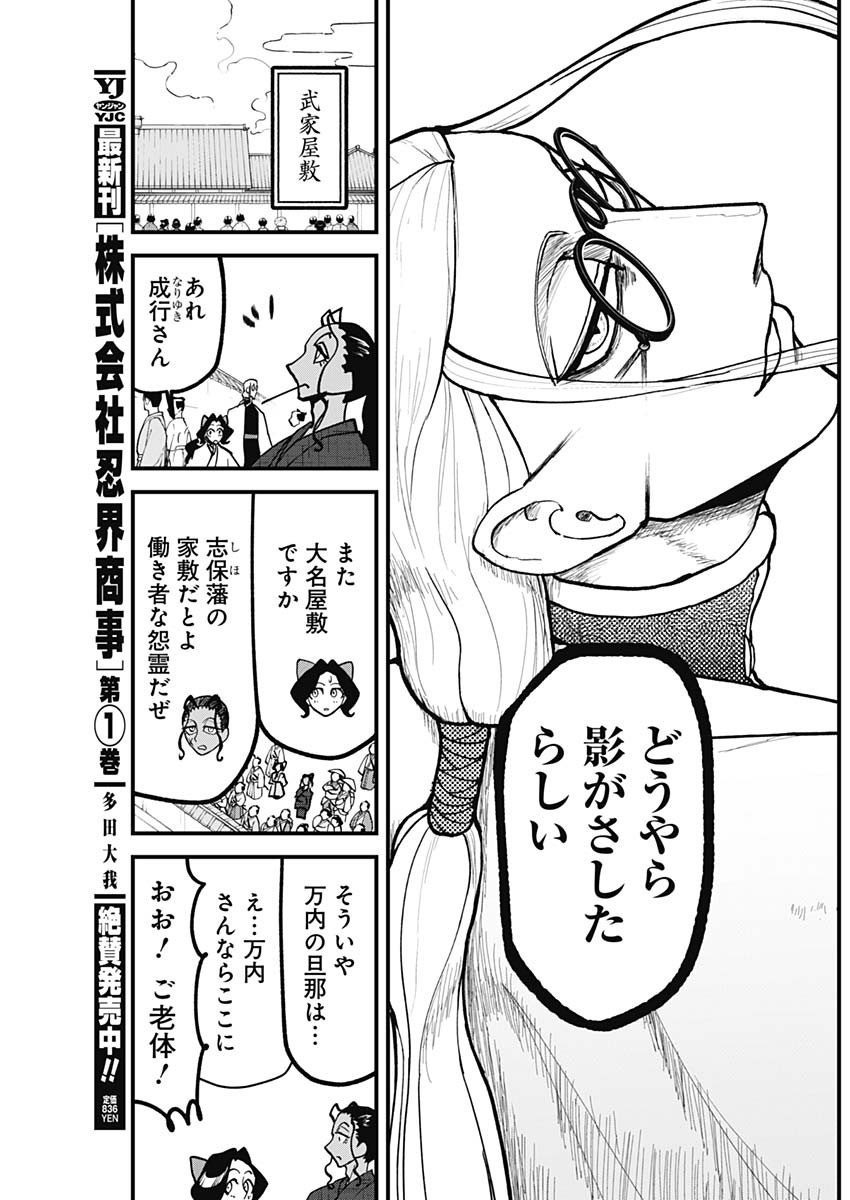 Kaitai Shinsho (IHARA Meguru) Chapter 9 7ページ