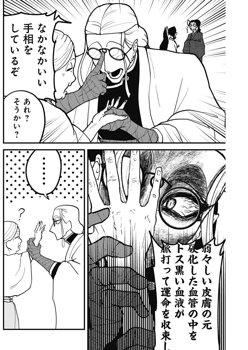 Kaitai Shinsho (IHARA Meguru) Chapter 9 8ページ