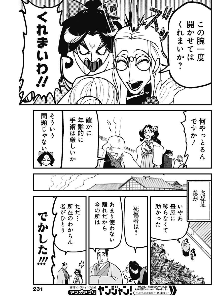 Kaitai Shinsho (IHARA Meguru) Chapter 9 9ページ