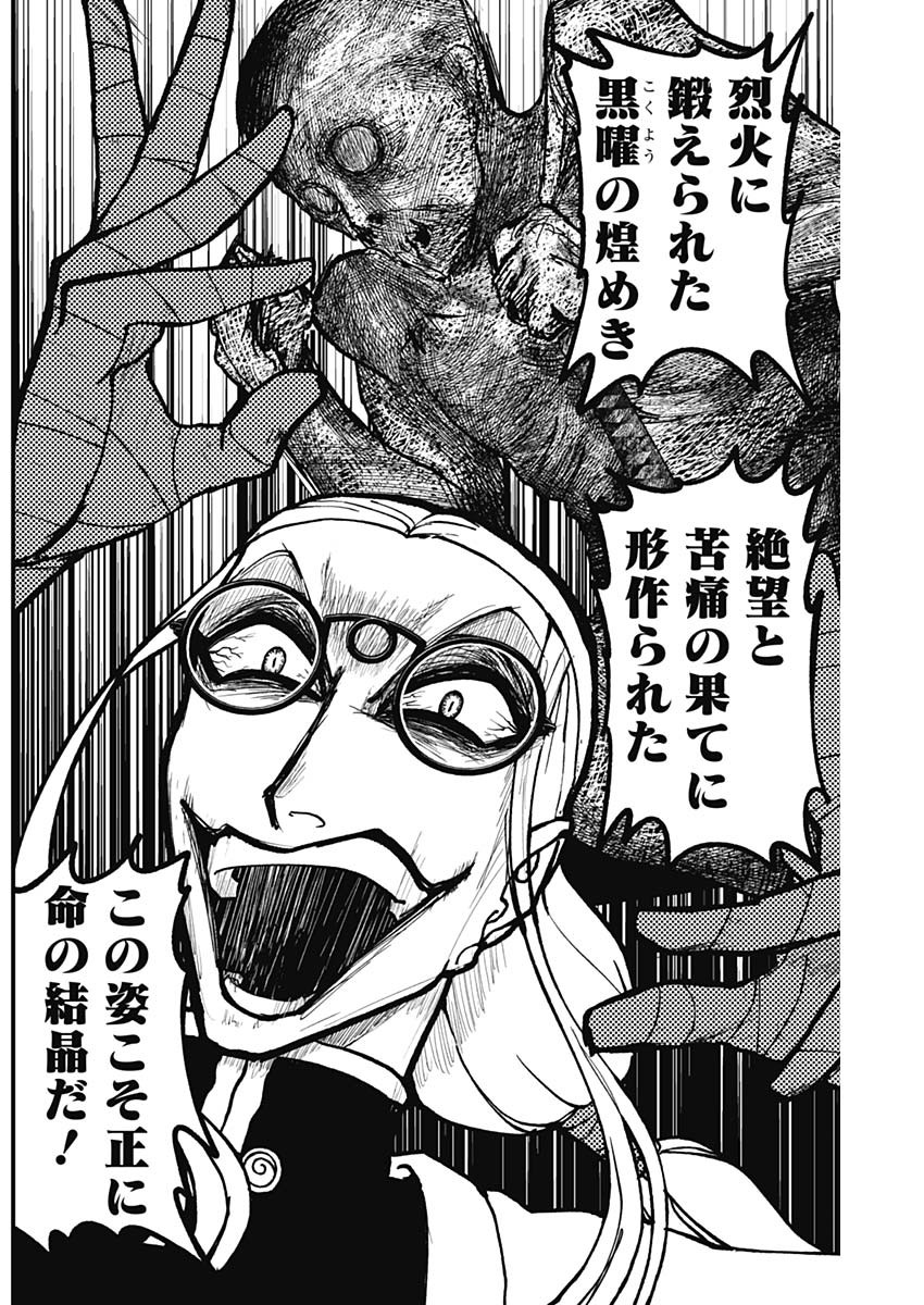 Kaitai Shinsho (IHARA Meguru) Chapter 9 10ページ