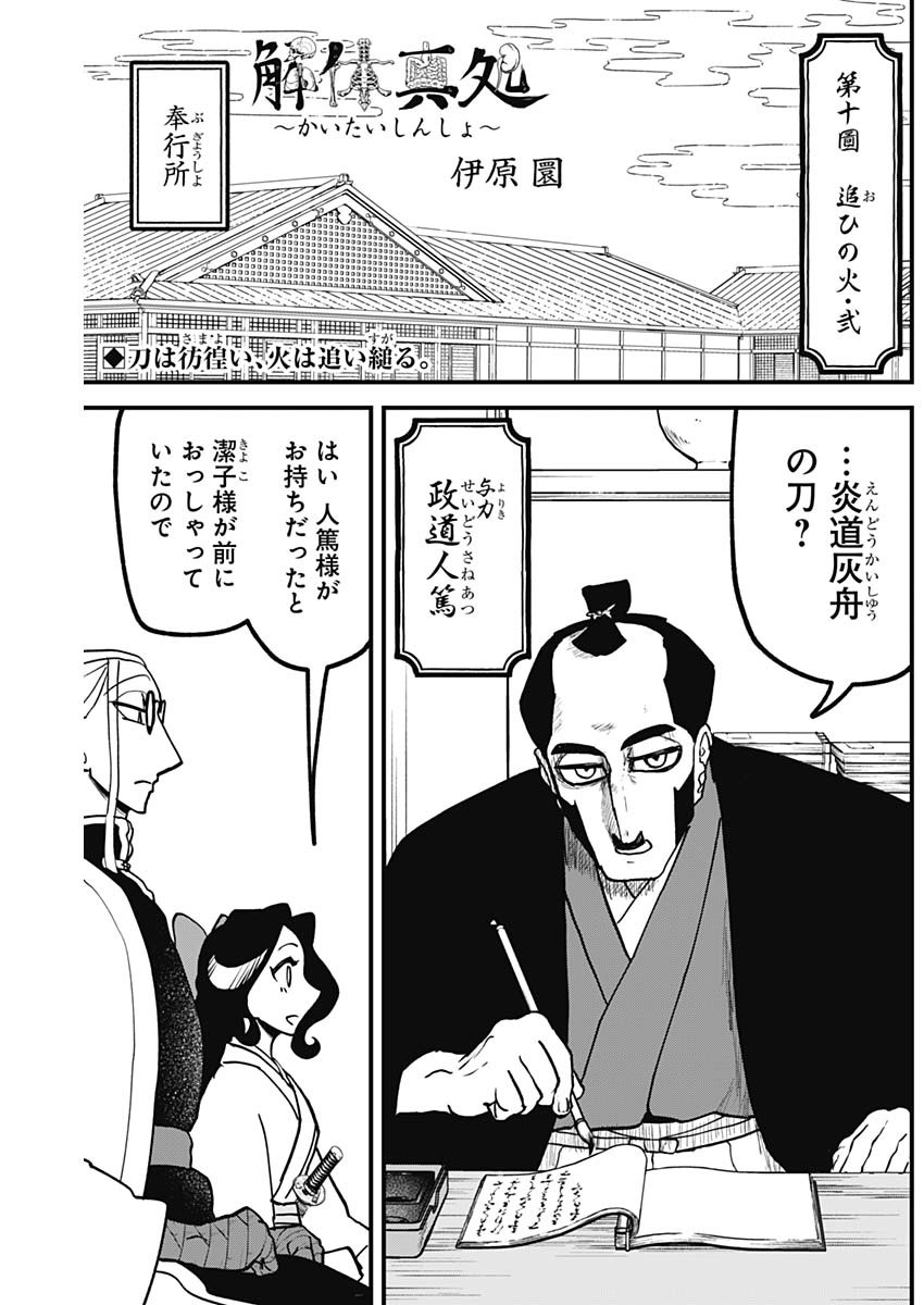 Kaitai Shinsho (IHARA Meguru) Chapter 10 1ページ