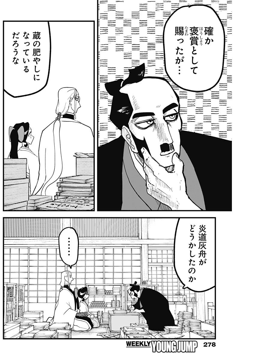 Kaitai Shinsho (IHARA Meguru) Chapter 10 2ページ