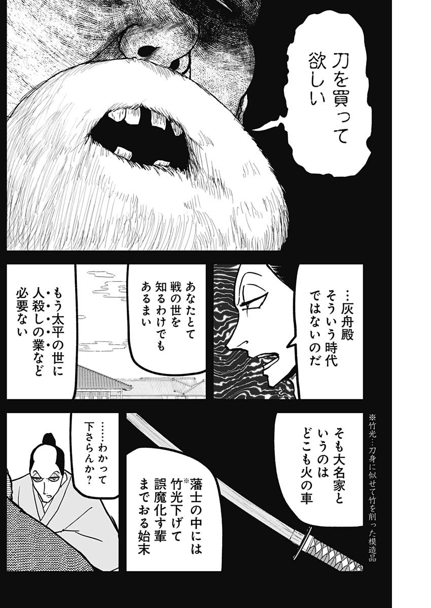 Kaitai Shinsho (IHARA Meguru) Chapter 10 12ページ