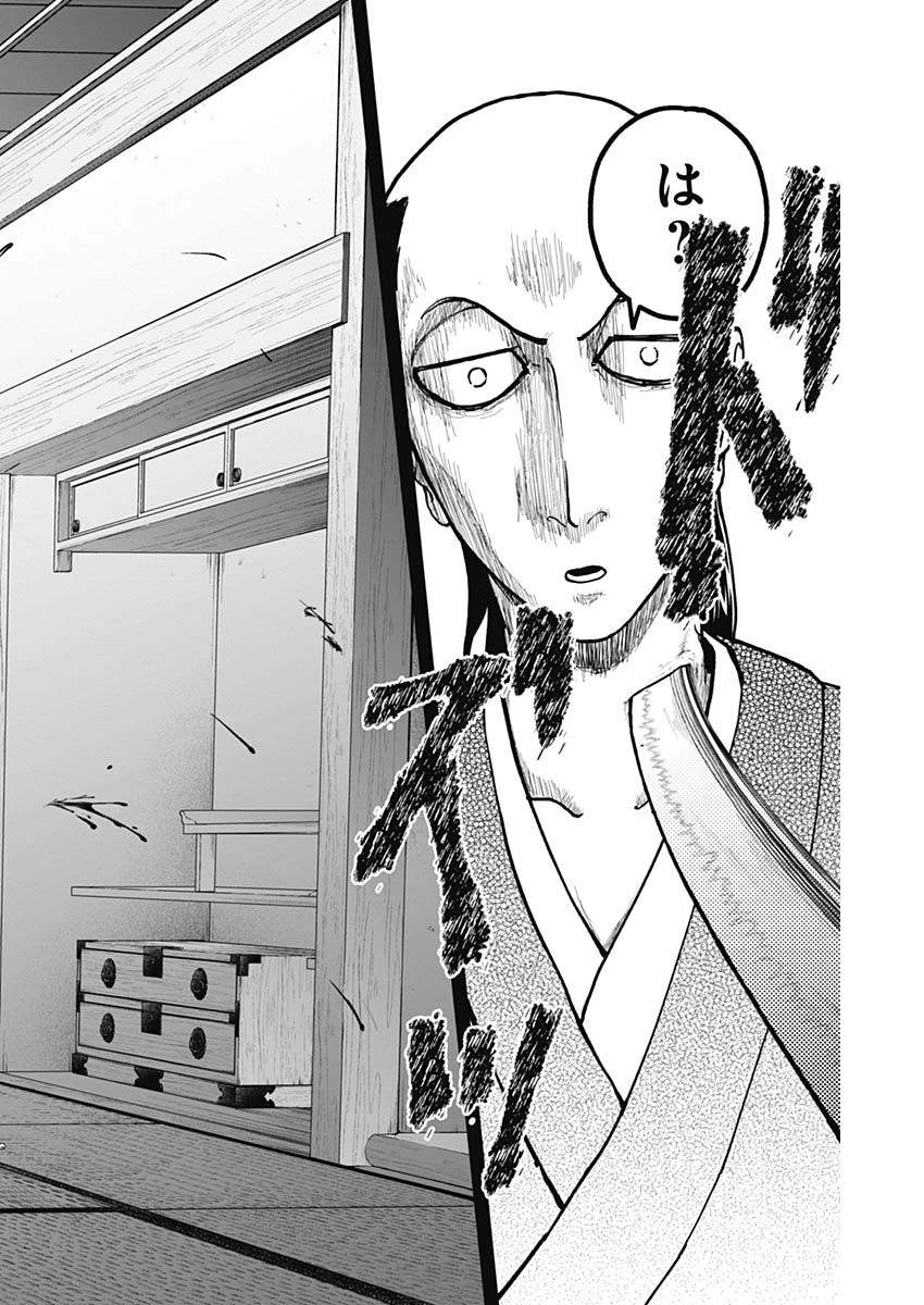 Kaitai Shinsho (IHARA Meguru) Chapter 10 14ページ