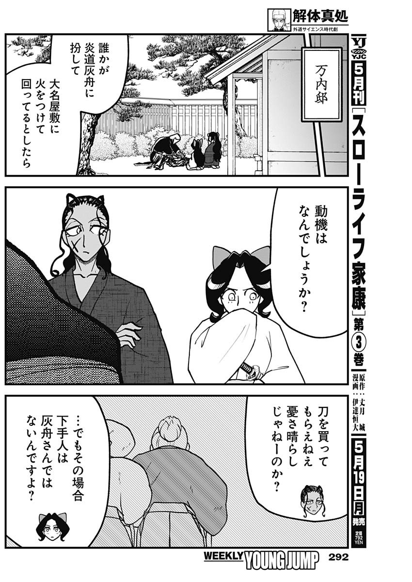 Kaitai Shinsho (IHARA Meguru) Chapter 10 16ページ
