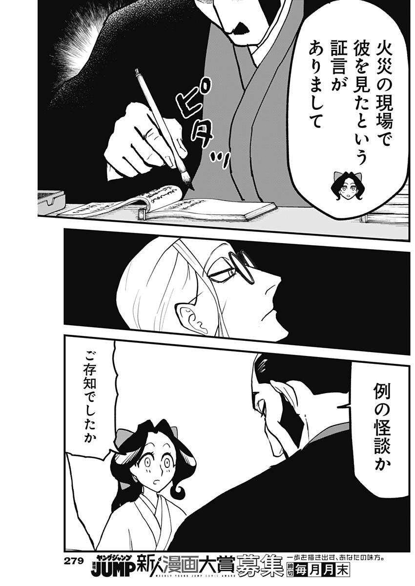Kaitai Shinsho (IHARA Meguru) Chapter 10 3ページ