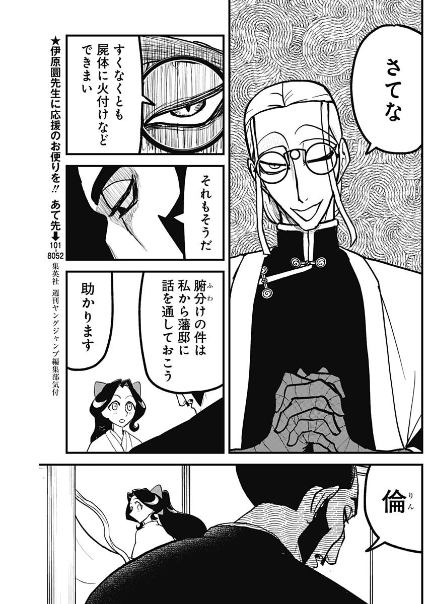 Kaitai Shinsho (IHARA Meguru) Chapter 10 5ページ