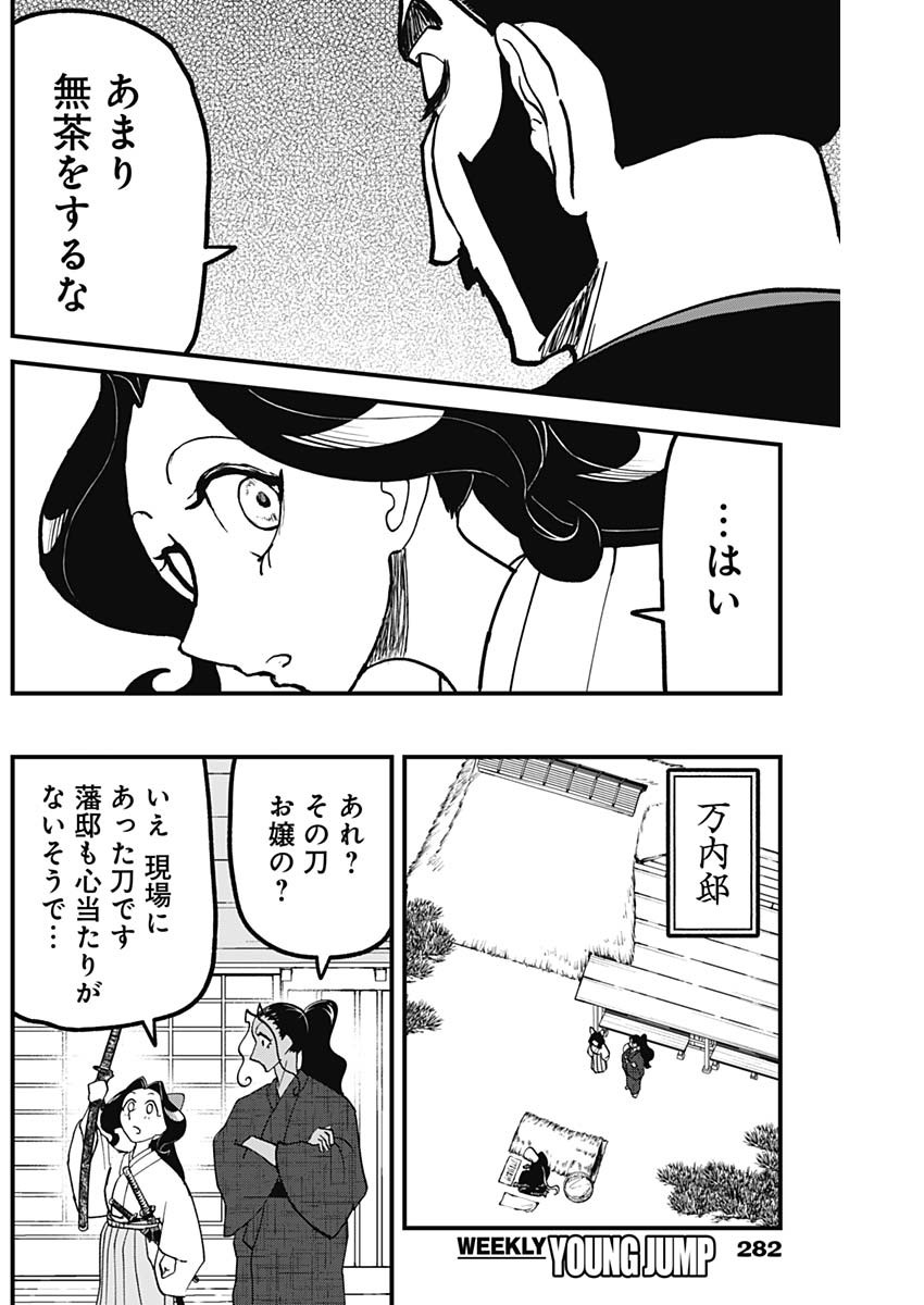 Kaitai Shinsho (IHARA Meguru) Chapter 10 6ページ