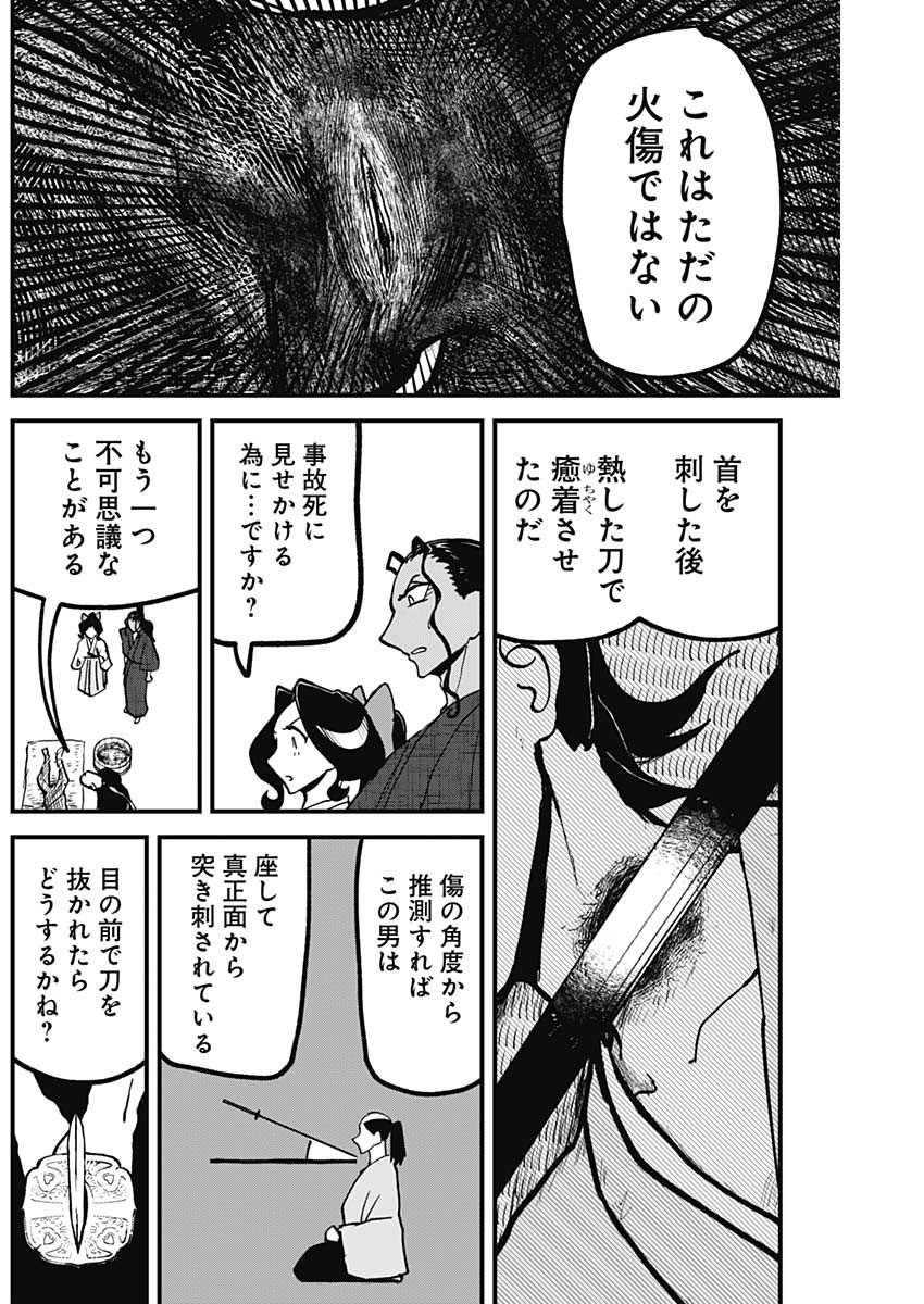 Kaitai Shinsho (IHARA Meguru) Chapter 10 8ページ
