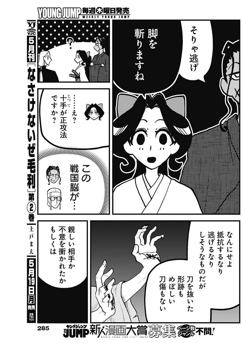 Kaitai Shinsho (IHARA Meguru) Chapter 10 9ページ