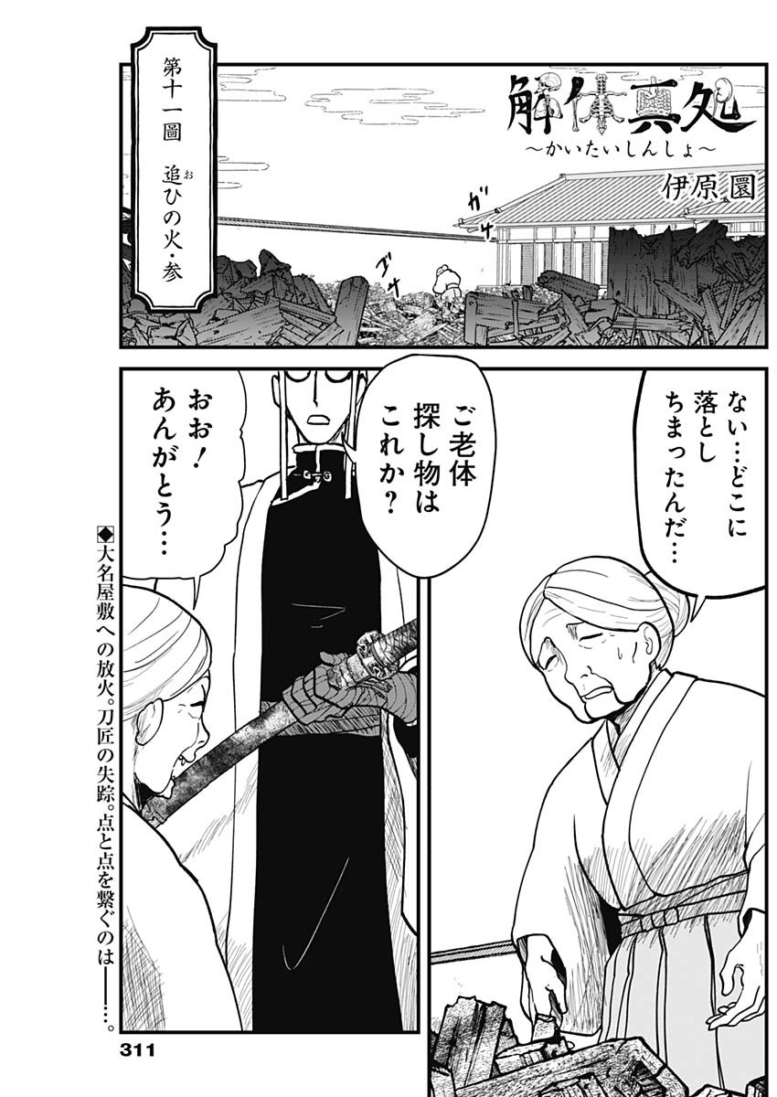 Kaitai Shinsho (IHARA Meguru) Chapter 11 1ページ