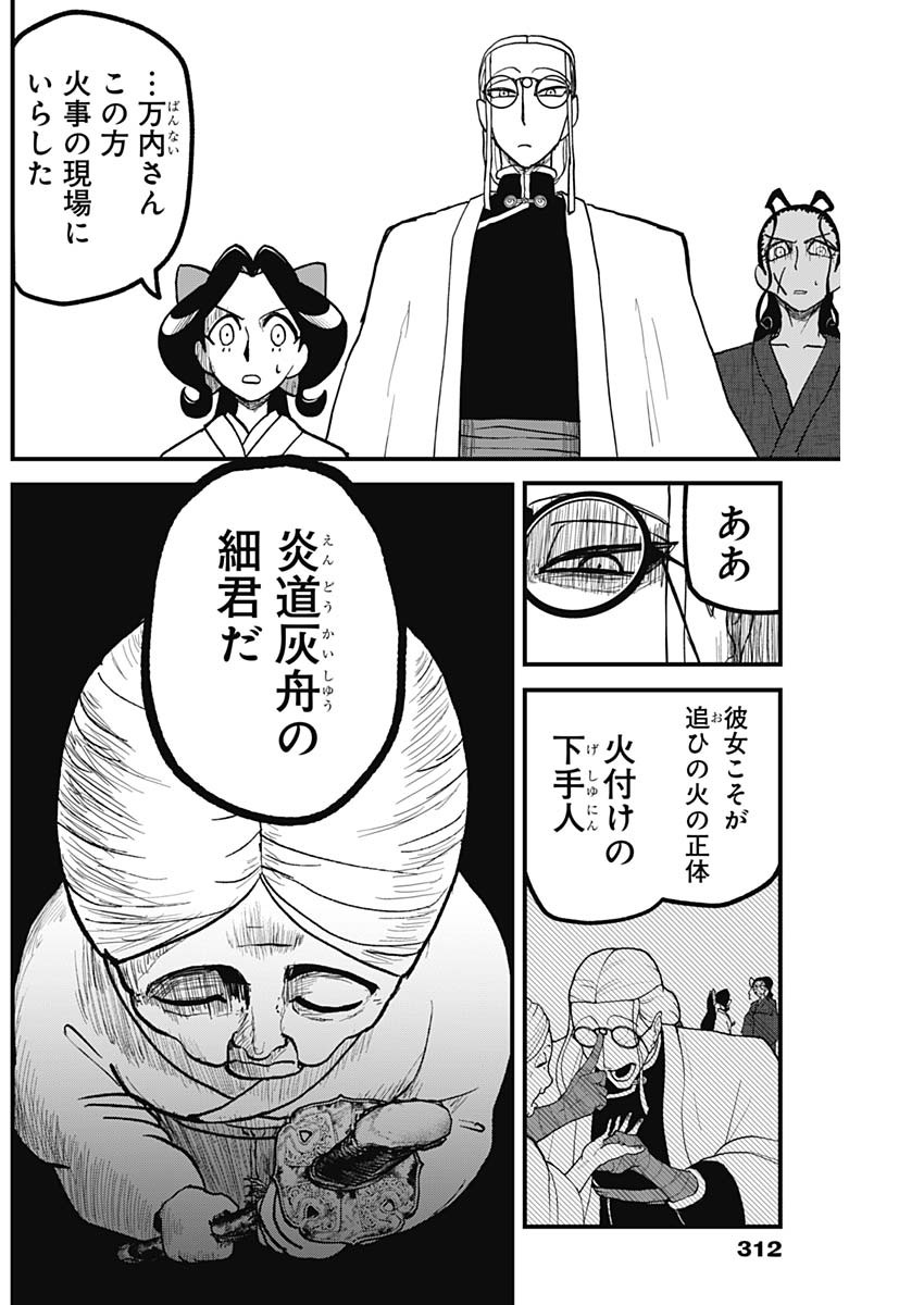 Kaitai Shinsho (IHARA Meguru) Chapter 11 2ページ