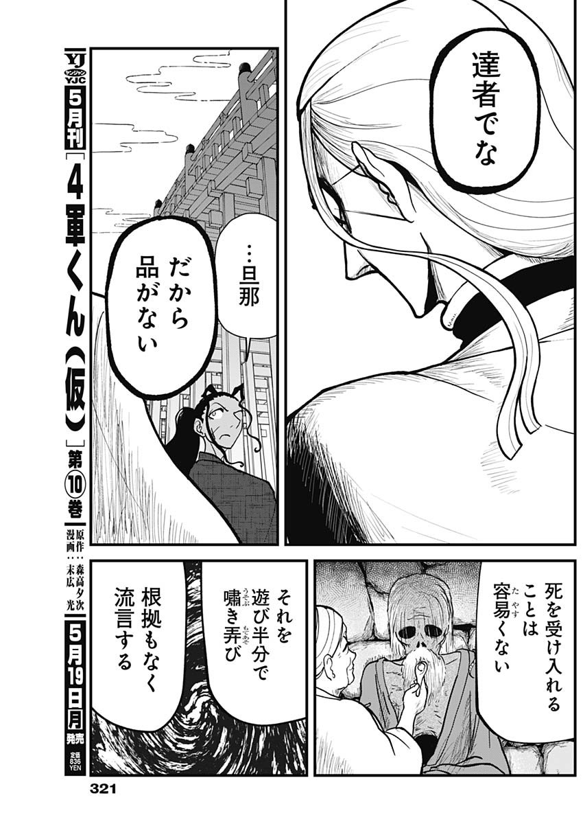 Kaitai Shinsho (IHARA Meguru) Chapter 11 11ページ