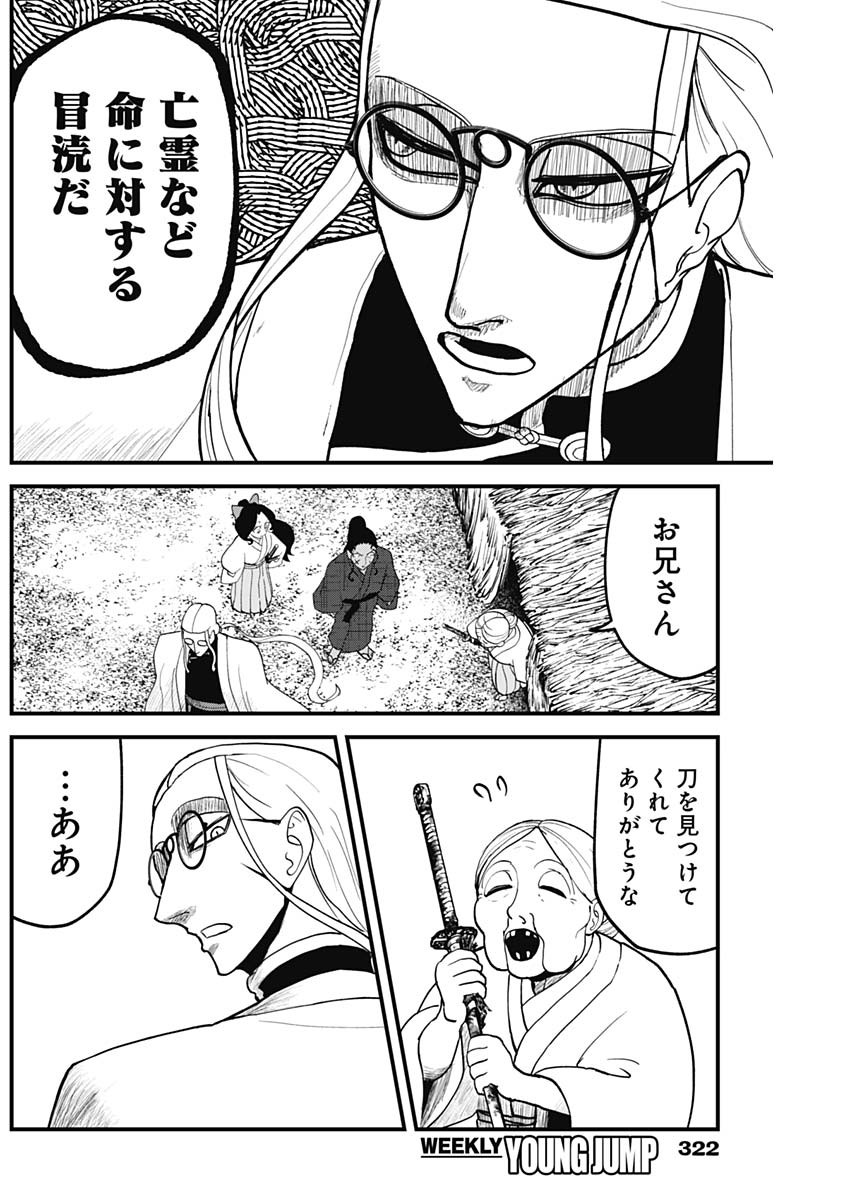 Kaitai Shinsho (IHARA Meguru) Chapter 11 12ページ