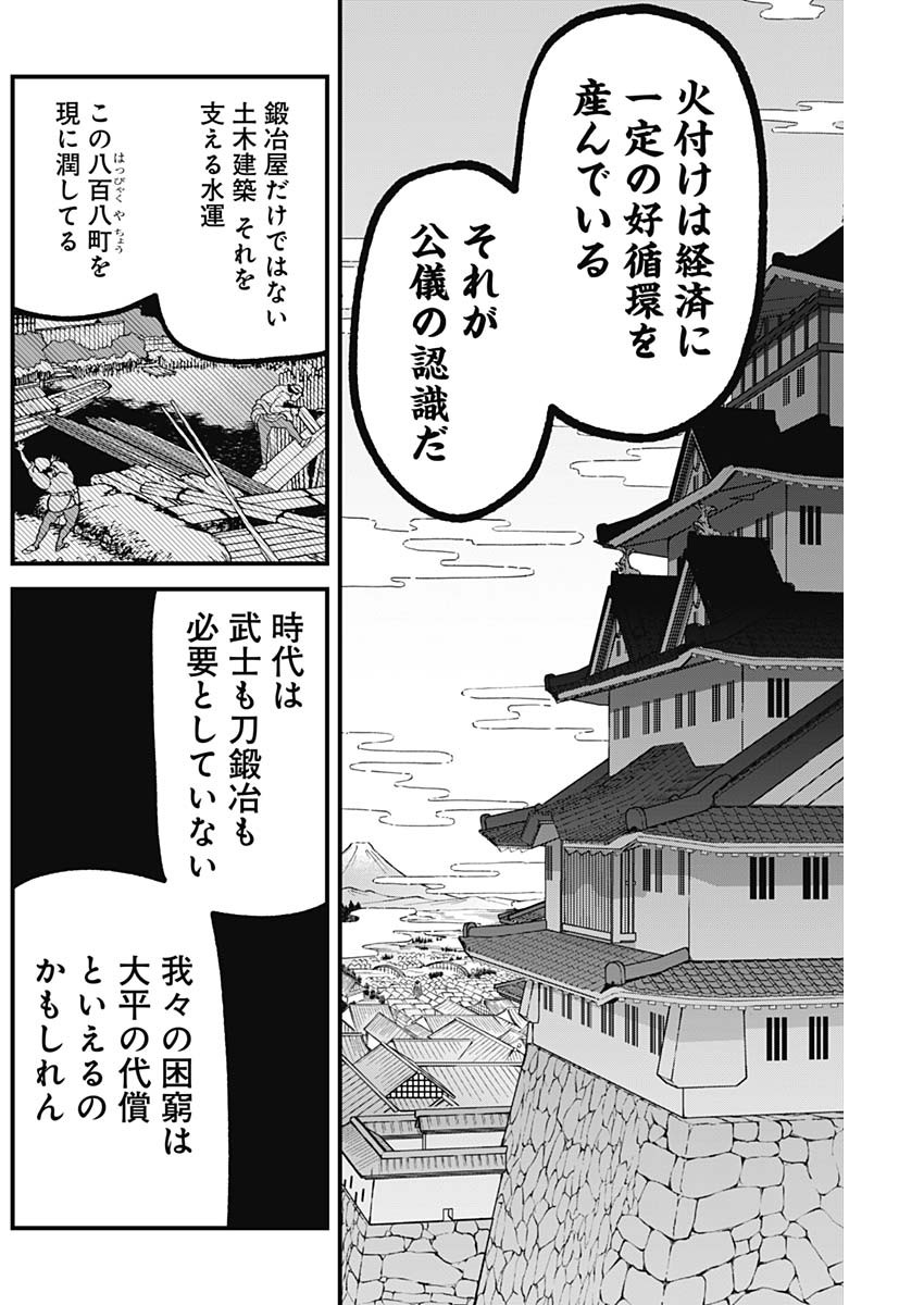Kaitai Shinsho (IHARA Meguru) Chapter 11 14ページ
