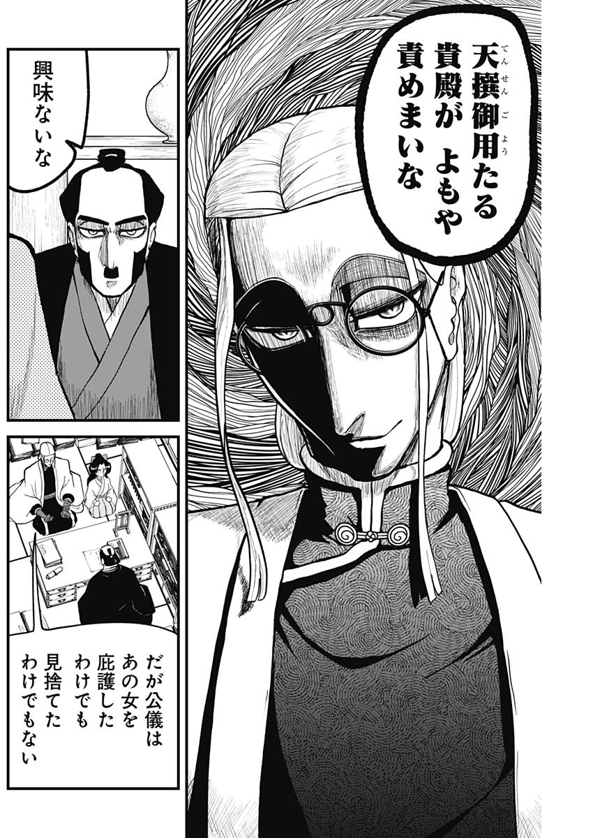 Kaitai Shinsho (IHARA Meguru) Chapter 11 16ページ