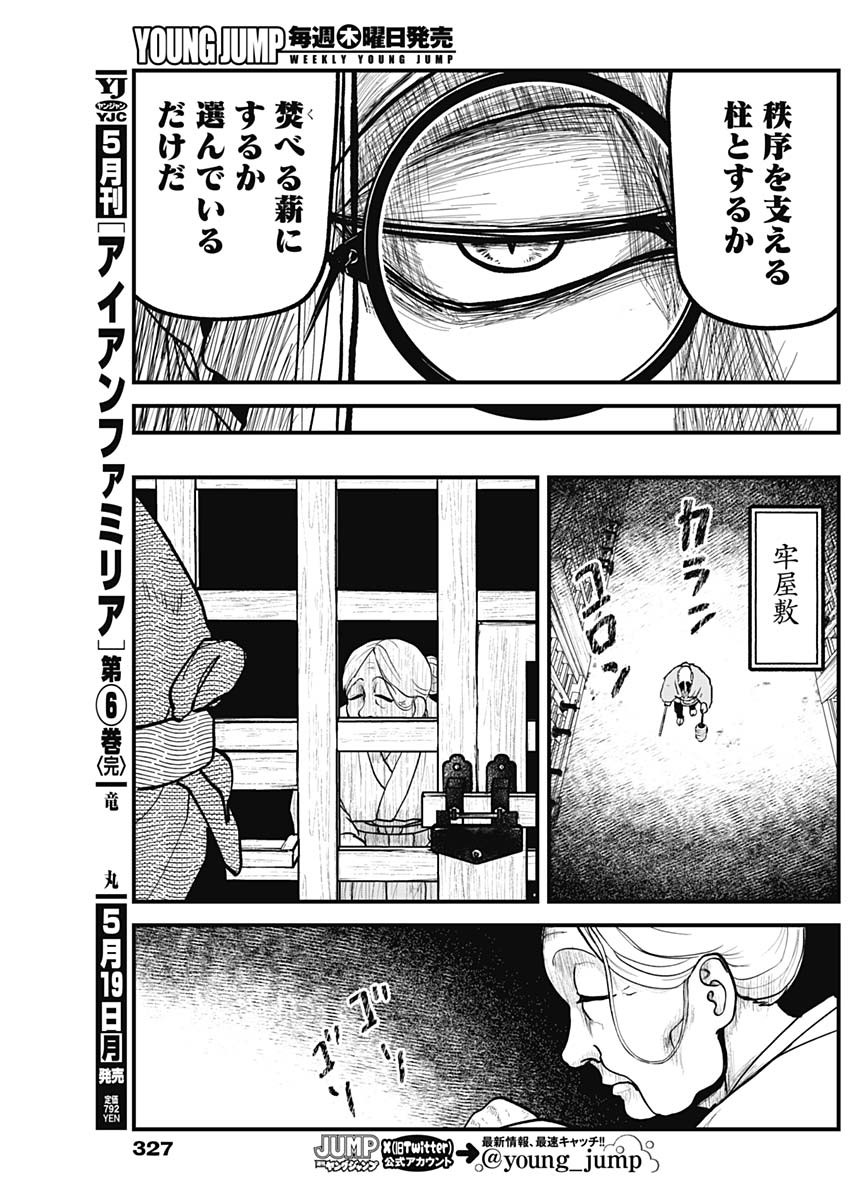 Kaitai Shinsho (IHARA Meguru) Chapter 11 17ページ