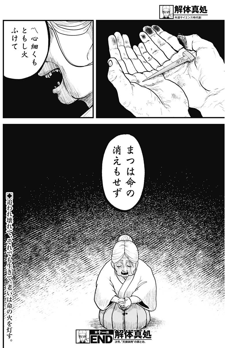 Kaitai Shinsho (IHARA Meguru) Chapter 11 18ページ