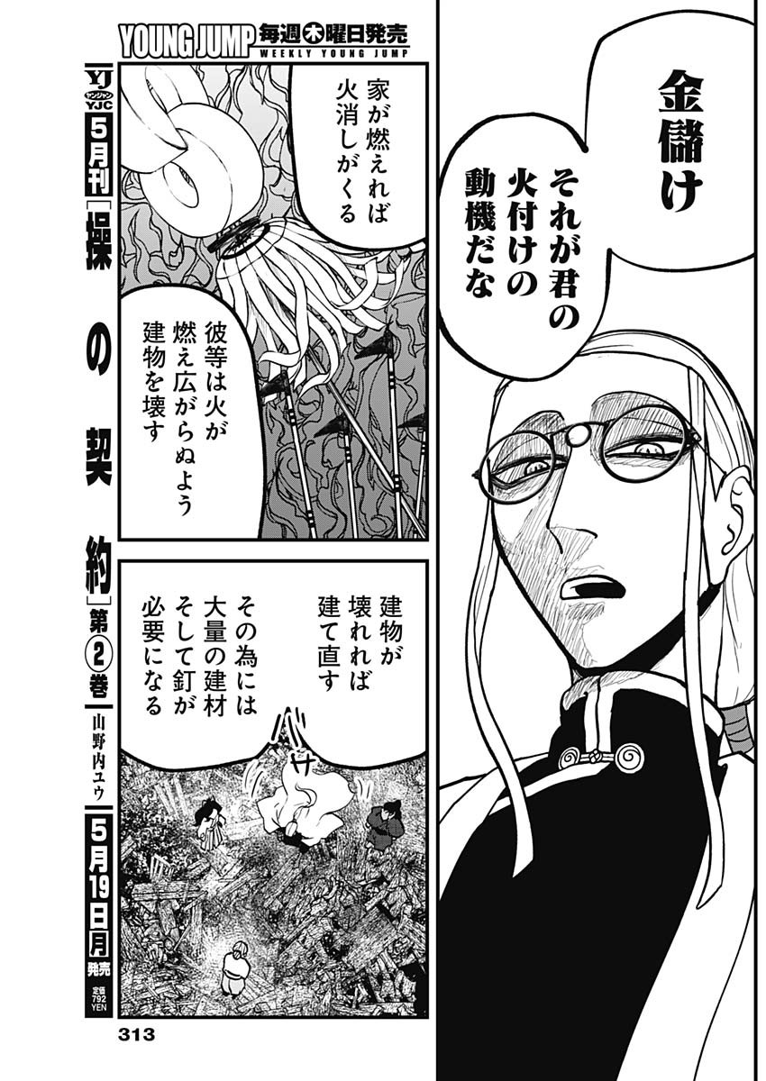 Kaitai Shinsho (IHARA Meguru) Chapter 11 3ページ