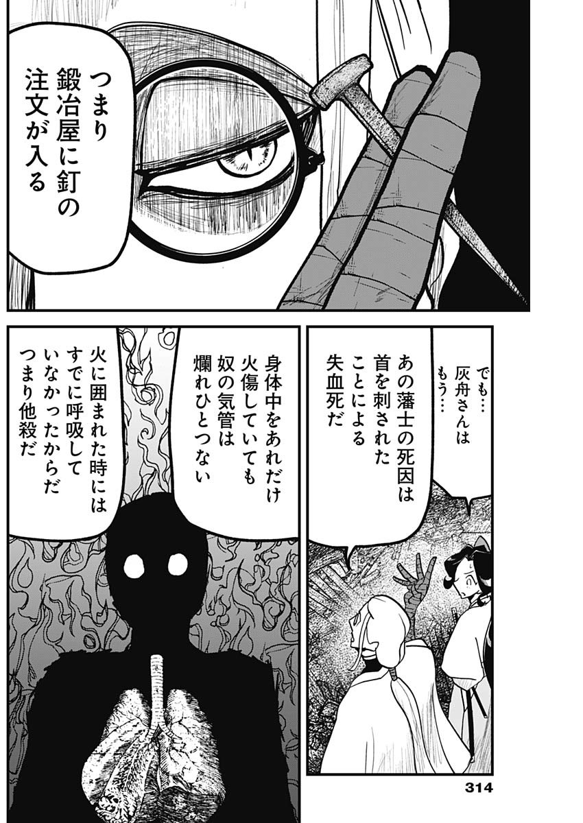 Kaitai Shinsho (IHARA Meguru) Chapter 11 4ページ