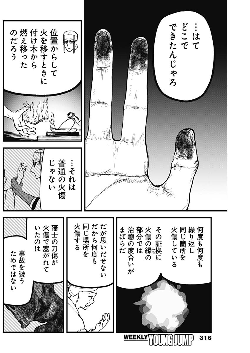 Kaitai Shinsho (IHARA Meguru) Chapter 11 6ページ