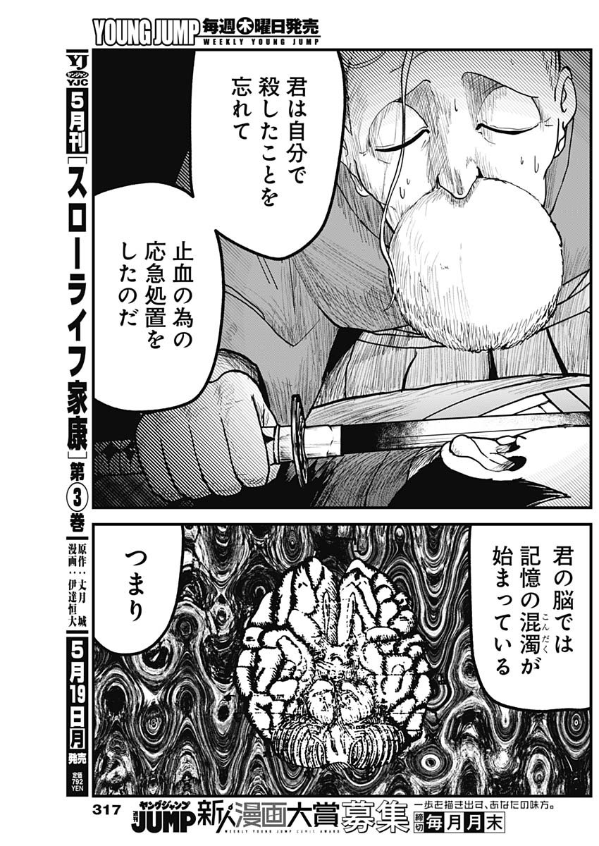 Kaitai Shinsho (IHARA Meguru) Chapter 11 7ページ