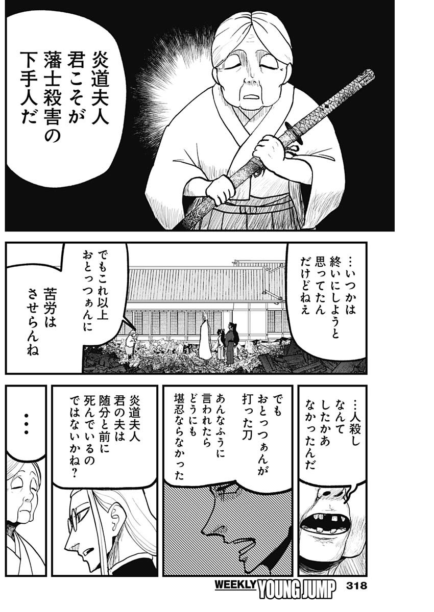 Kaitai Shinsho (IHARA Meguru) Chapter 11 8ページ