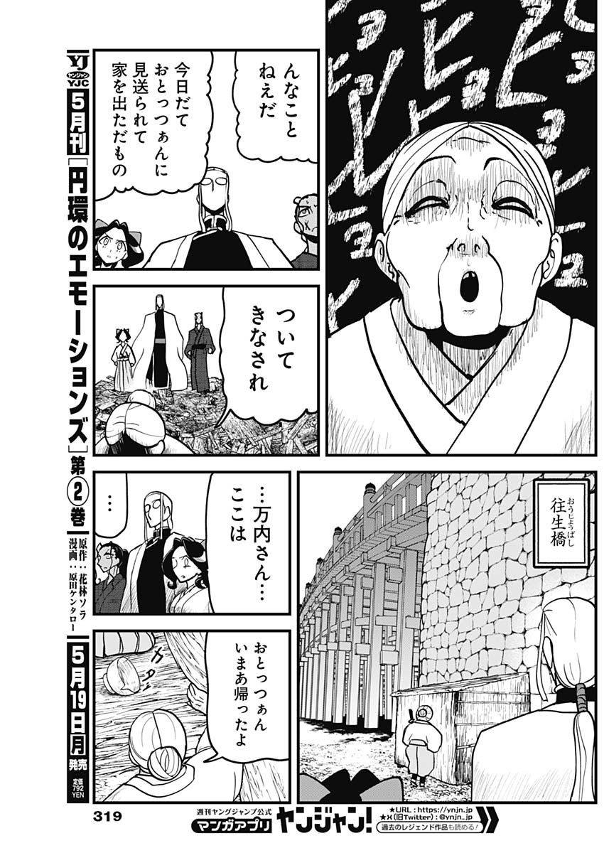 Kaitai Shinsho (IHARA Meguru) Chapter 11 9ページ