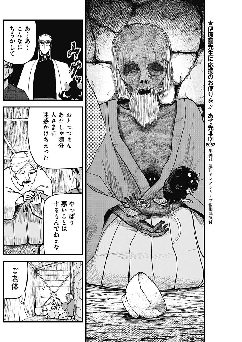Kaitai Shinsho (IHARA Meguru) Chapter 11 10ページ