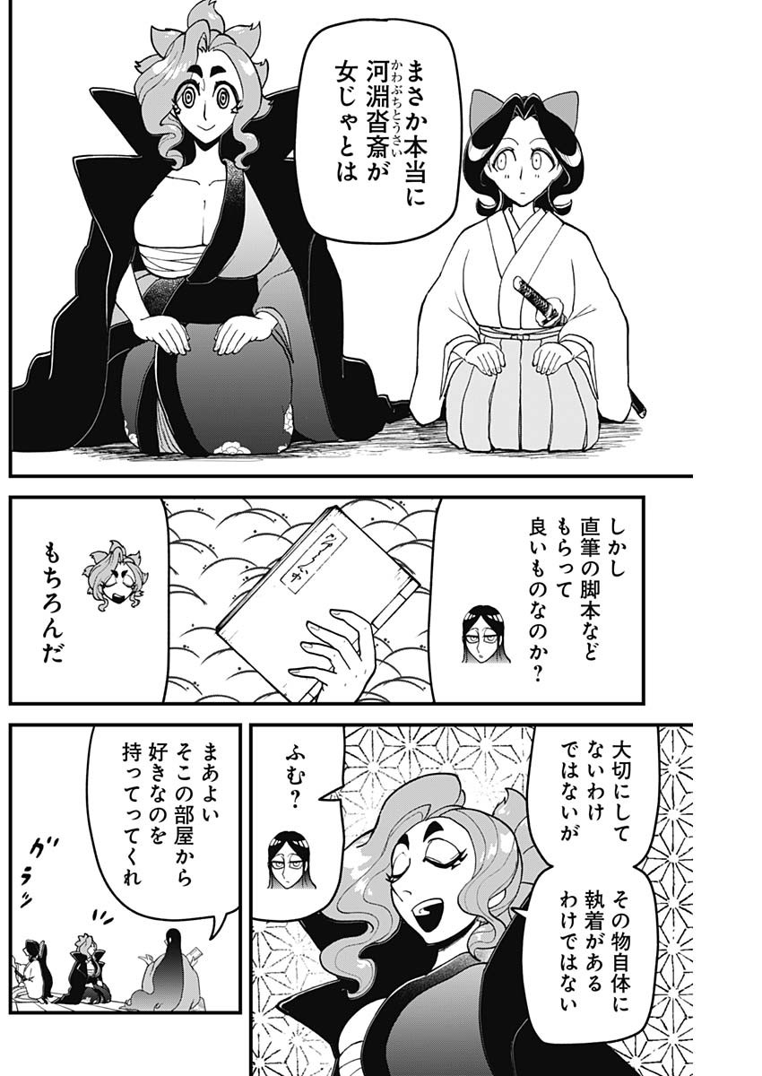 Kaitai Shinsho (IHARA Meguru) Chapter 12 2ページ