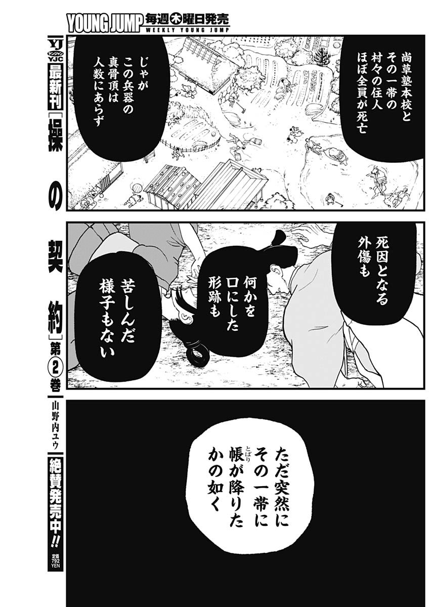 Kaitai Shinsho (IHARA Meguru) Chapter 12 11ページ