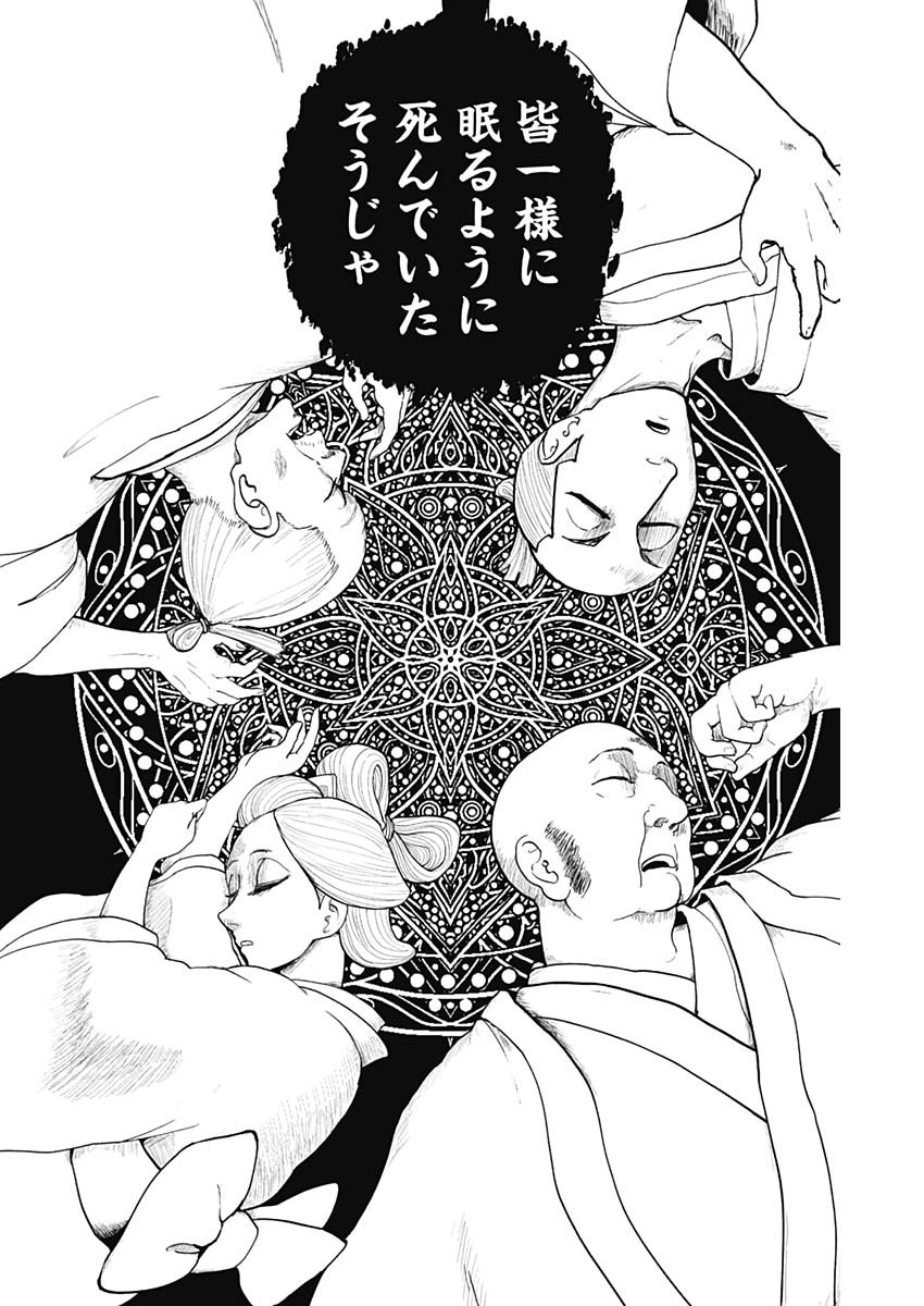 Kaitai Shinsho (IHARA Meguru) Chapter 12 12ページ