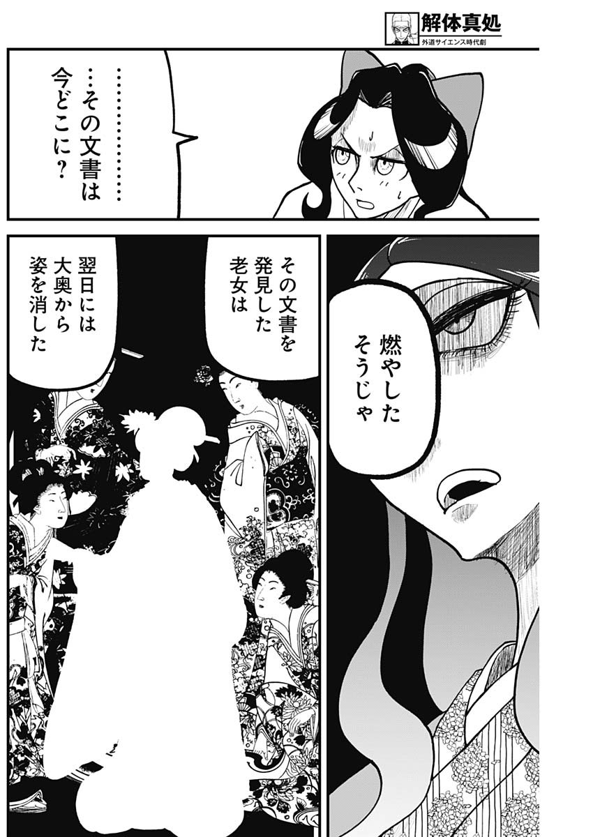 Kaitai Shinsho (IHARA Meguru) Chapter 12 14ページ