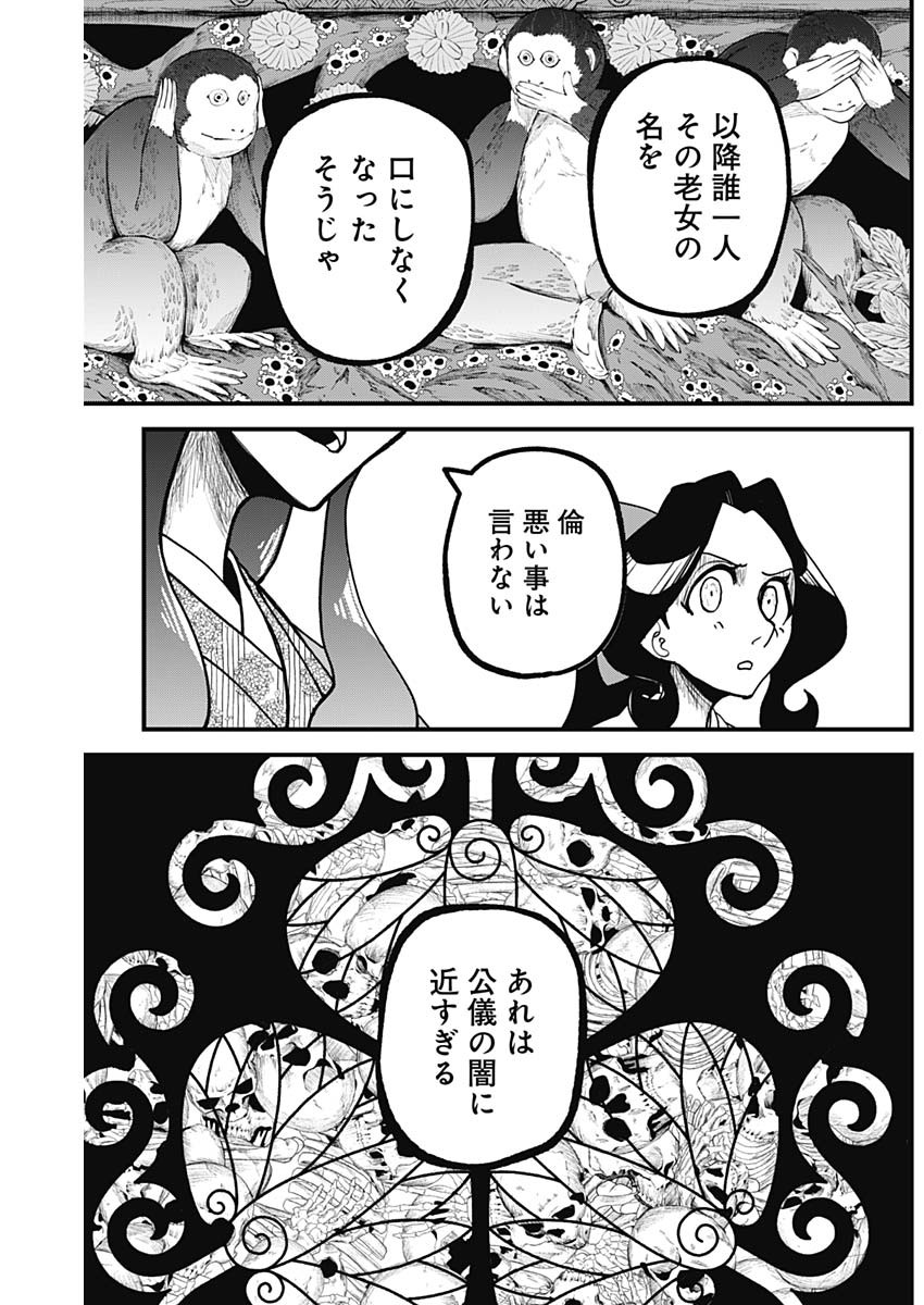 Kaitai Shinsho (IHARA Meguru) Chapter 12 15ページ
